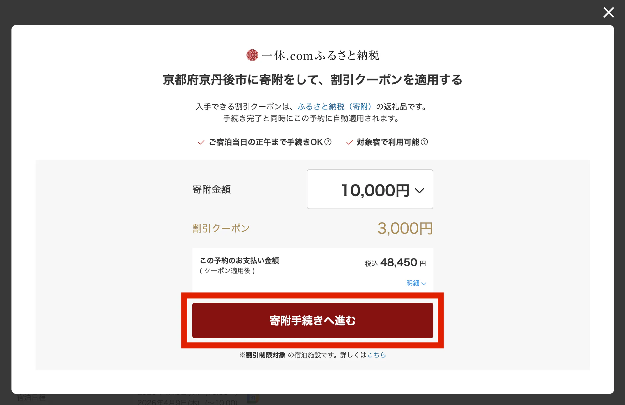 一休.comふるさと納税｜高級旅館・ホテルの宿泊クーポンを最大30％還元