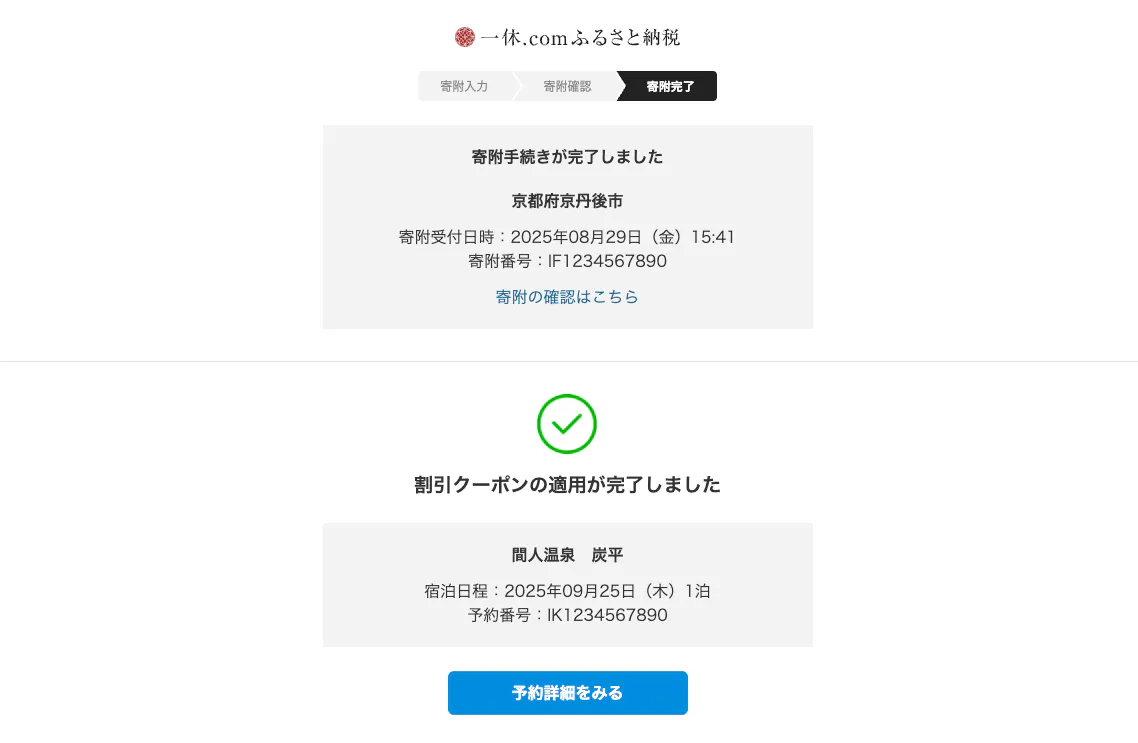 一休.comふるさと納税｜高級旅館・ホテルの宿泊クーポンを最大30％還元