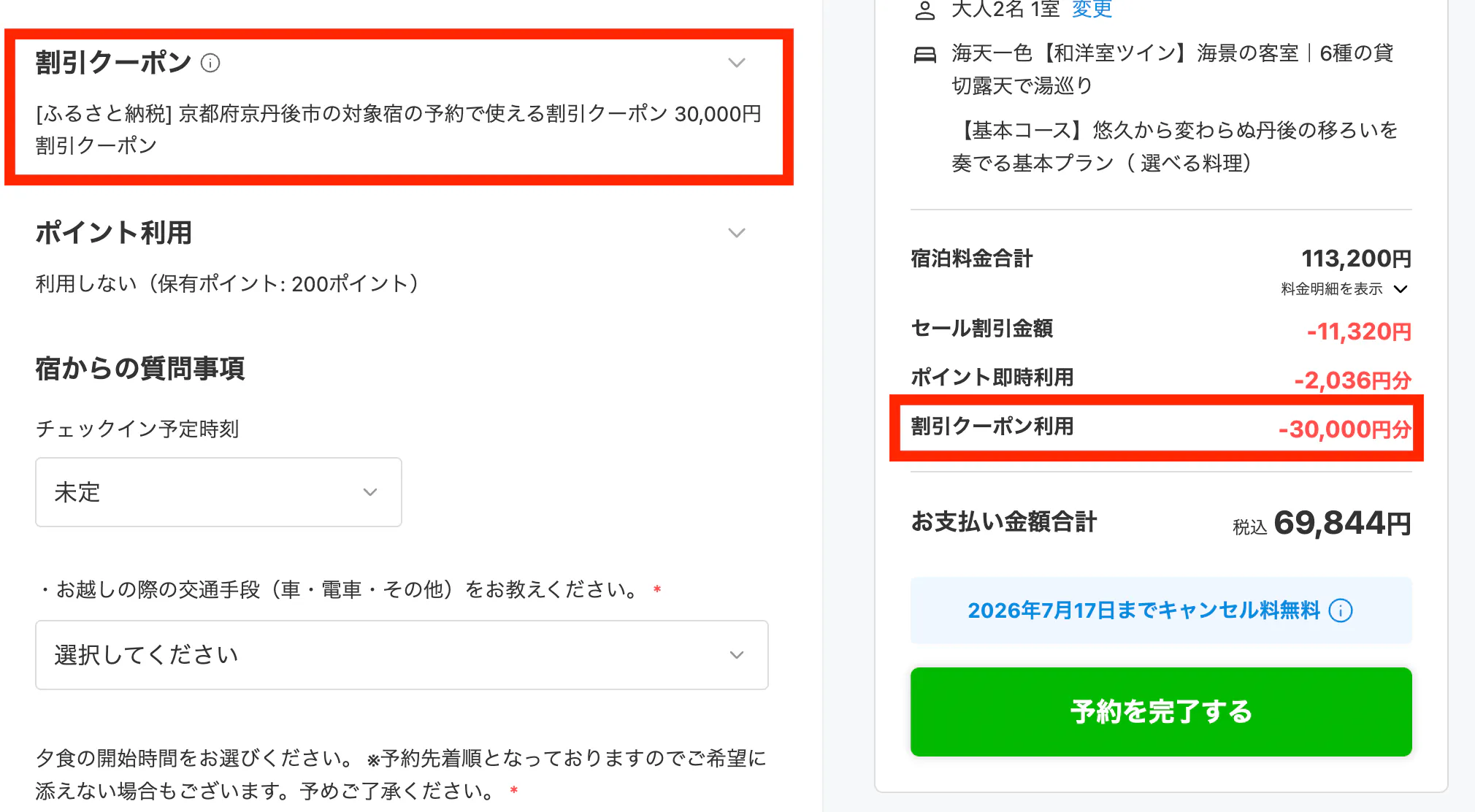 一休.comふるさと納税｜高級旅館・ホテルの宿泊クーポンを最大30％還元