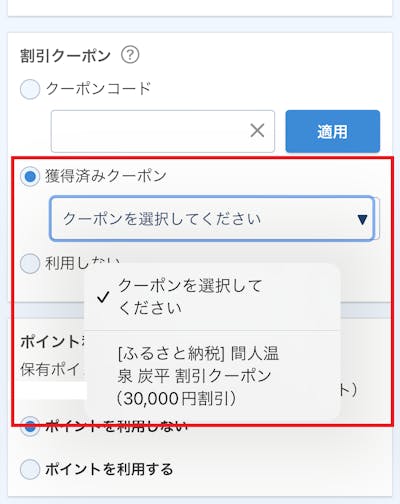 2025年8月31日までの寄附で受け取られた返礼品について [一休.com